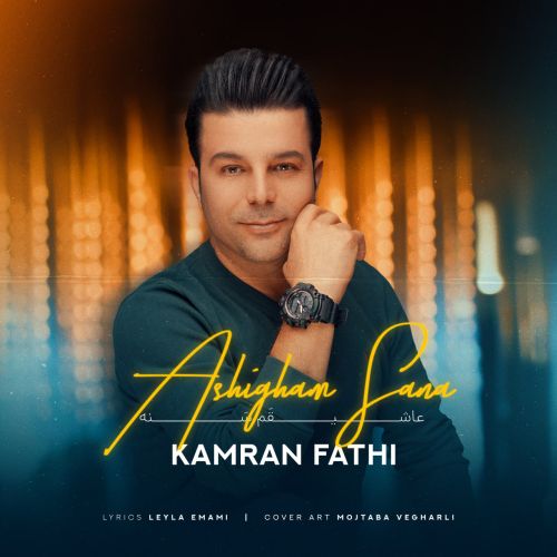 کامران فتحی عاشیقم سنه